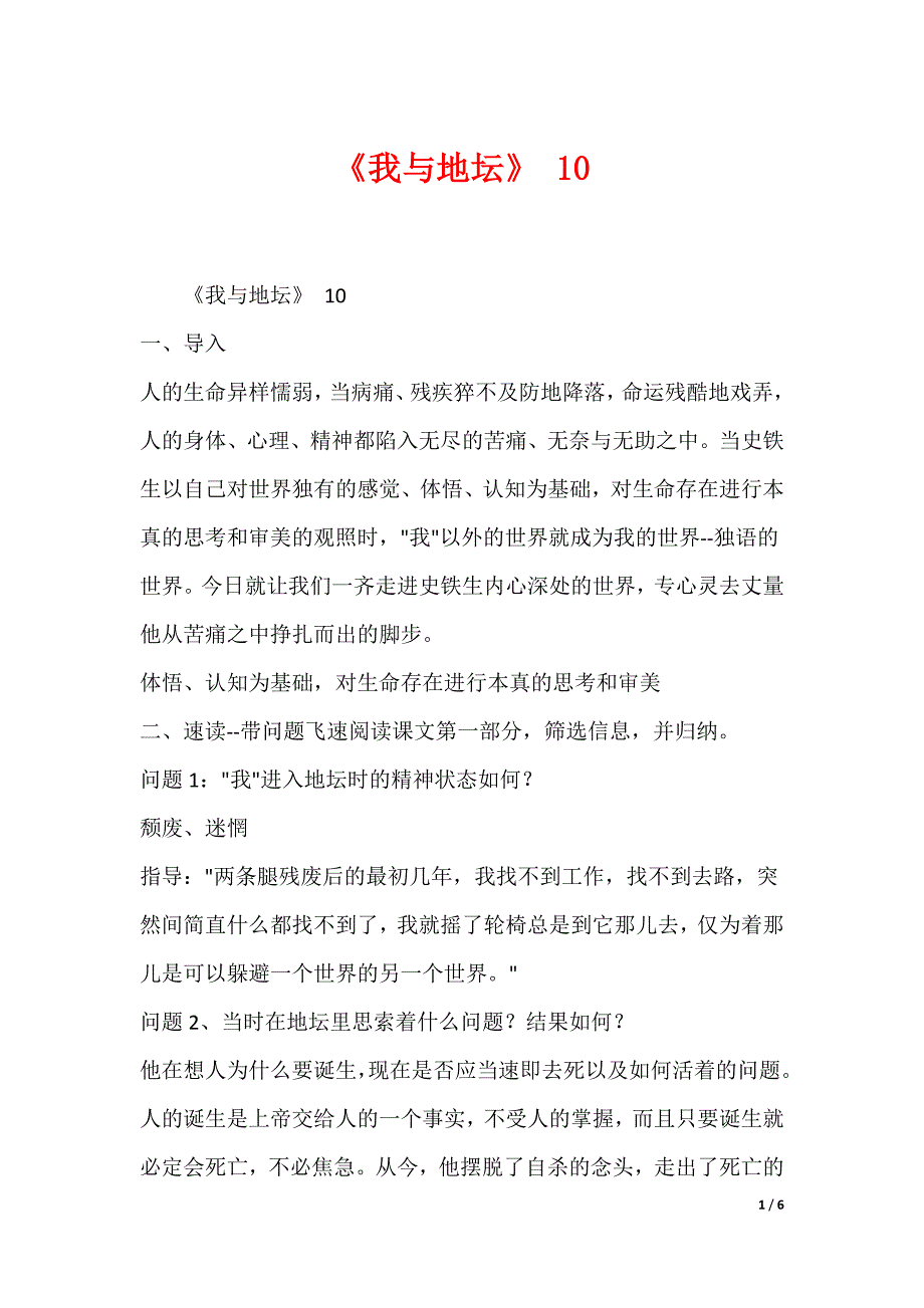 《我与地坛》 10（可下载）_第1页