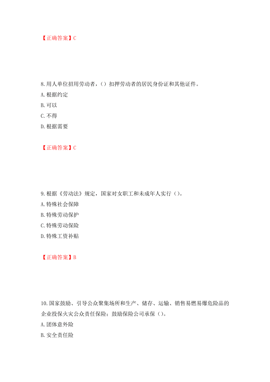 2022年广西省建筑施工企业三类人员安全生产知识ABC类【官方】考试题库模拟训练卷含答案（第4次）_第4页