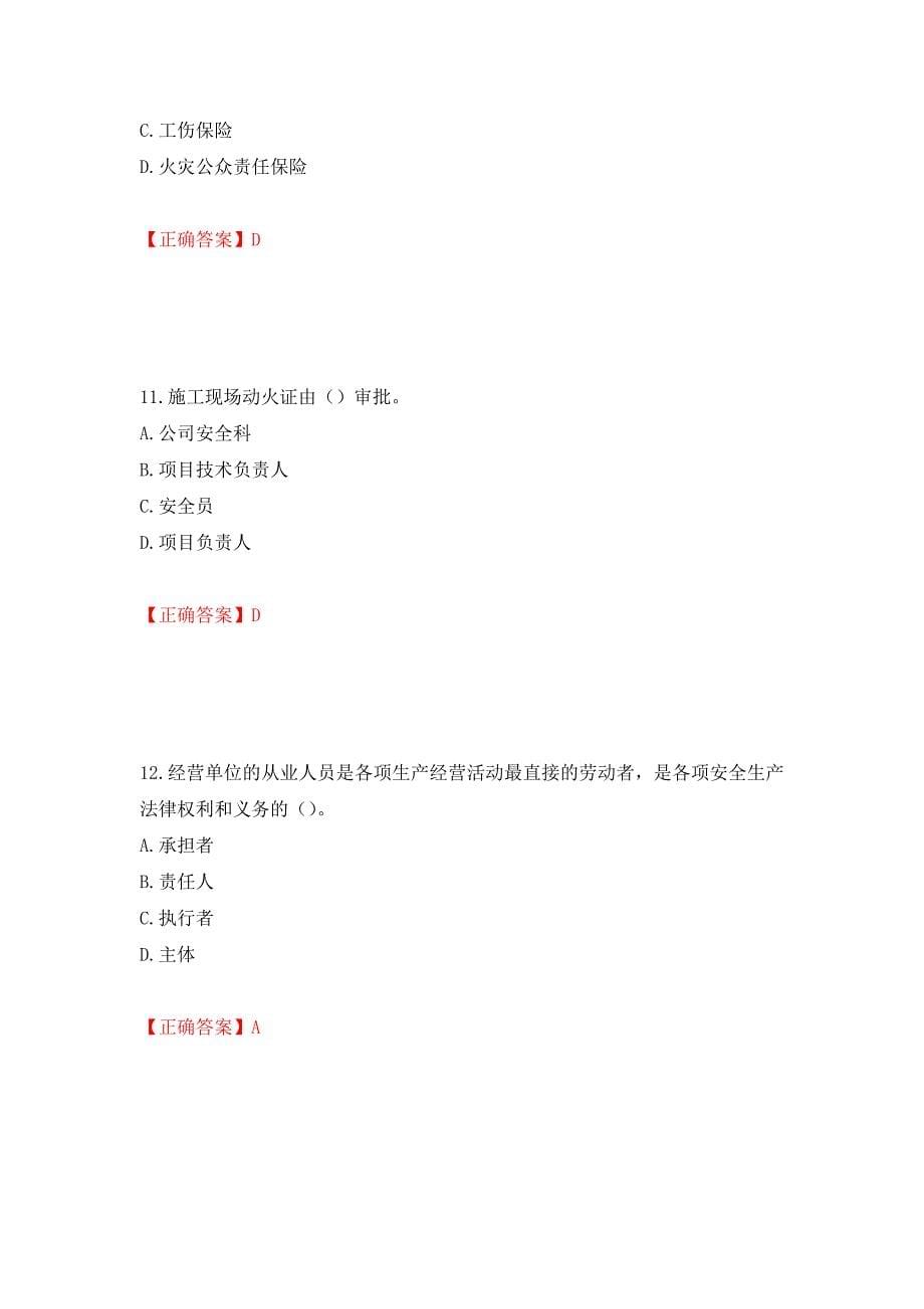 2022年广西省建筑施工企业三类人员安全生产知识ABC类【官方】考试题库模拟训练卷含答案（第4次）_第5页