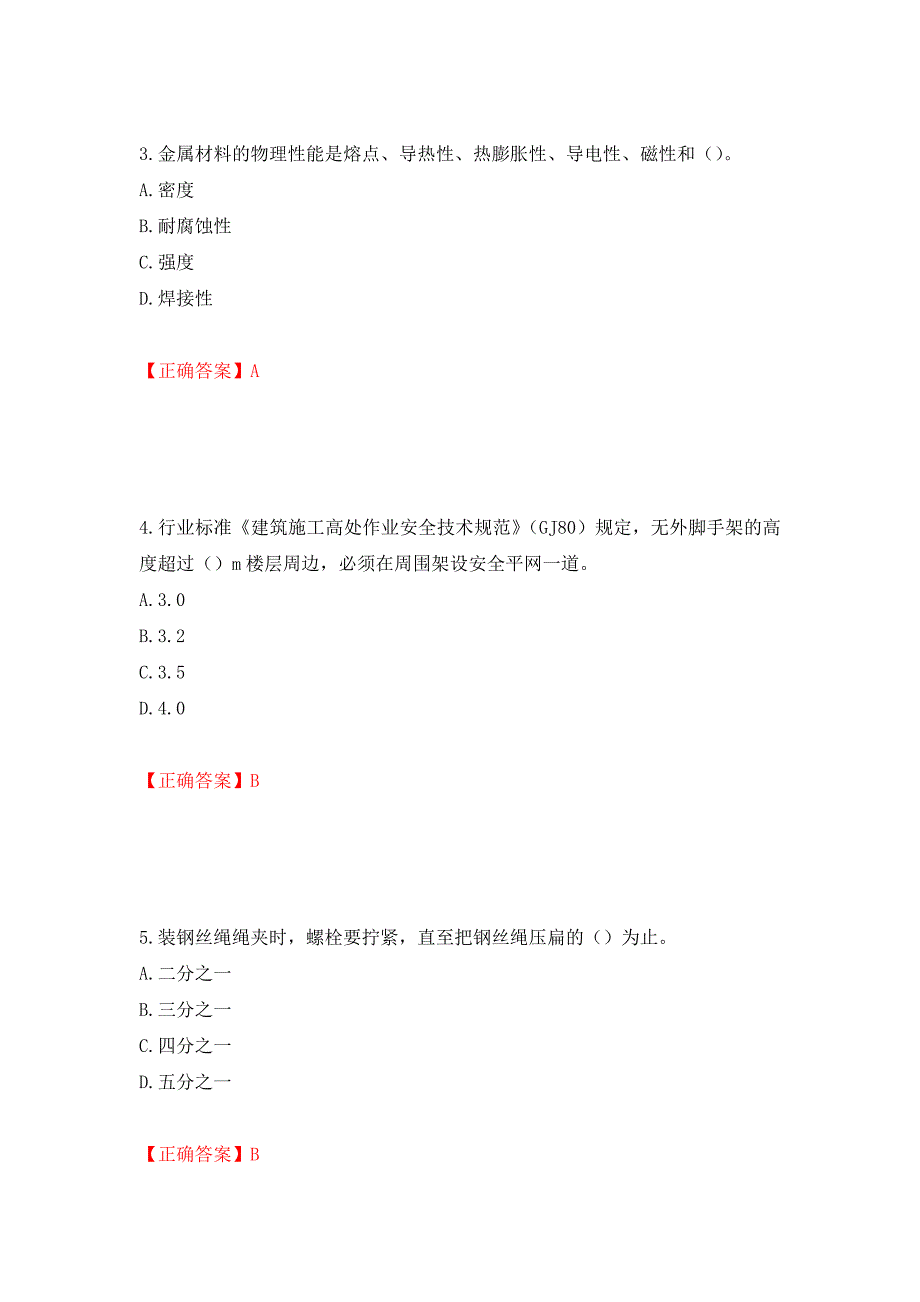 建筑架子工考试题库模拟训练卷含答案（第93版）_第2页