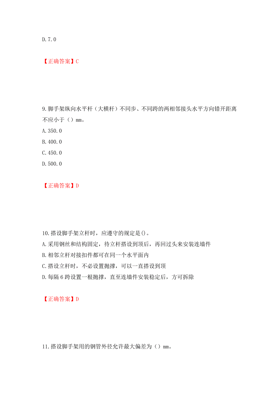 建筑架子工考试题库模拟训练卷含答案（第93版）_第4页