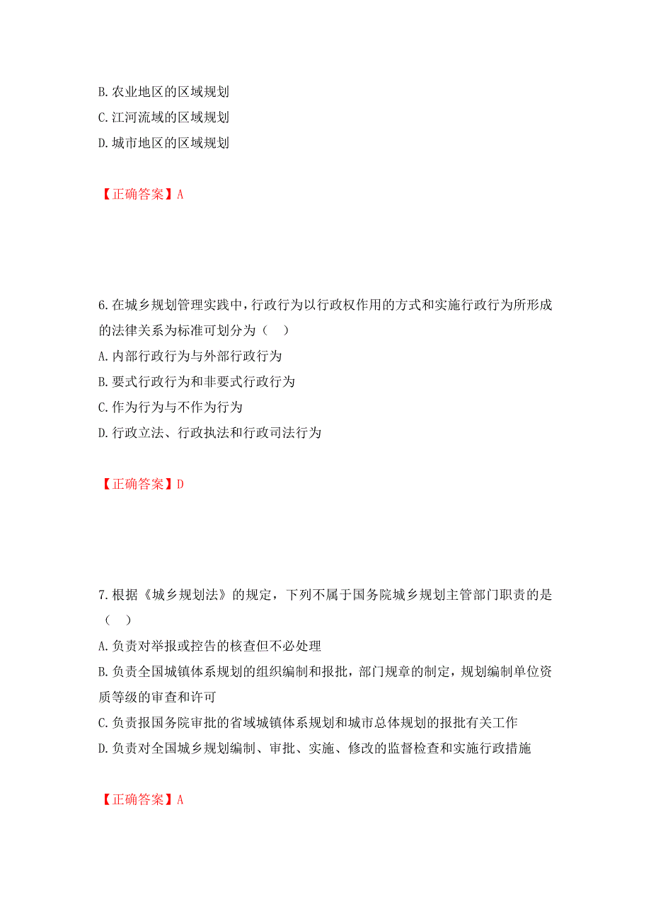 城乡规划师《规划原理》考试试题模拟训练卷含答案（第50版）_第3页