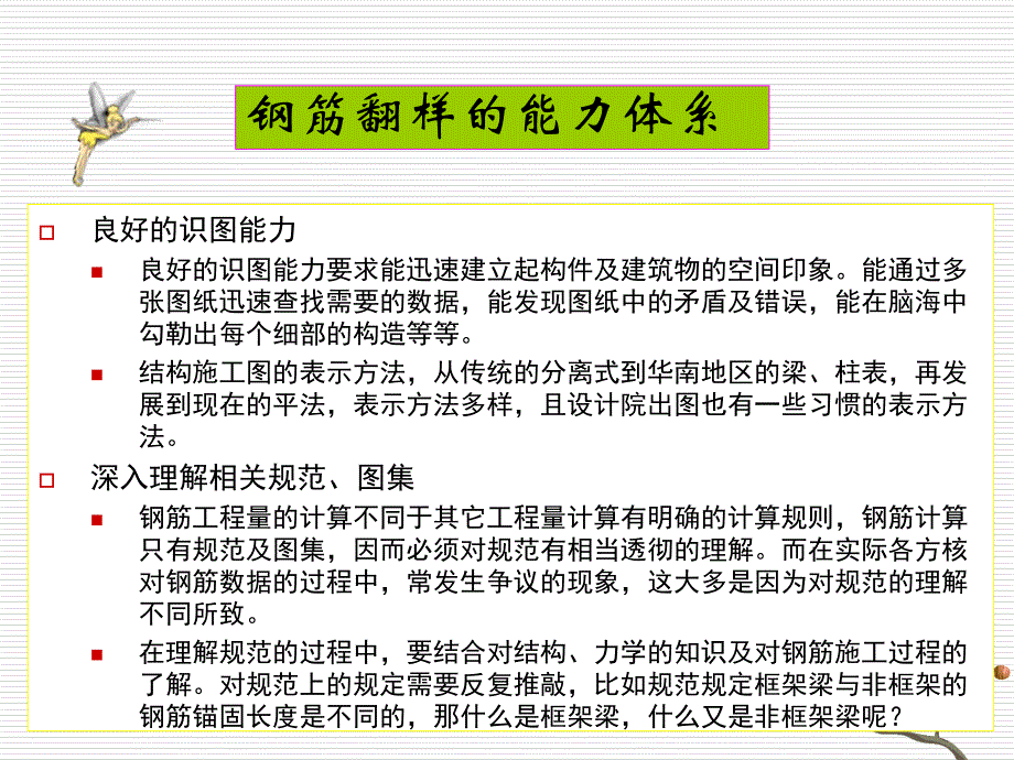 造价员继续教育平法讲座_第3页