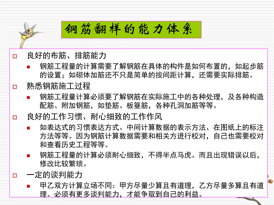 造价员继续教育平法讲座_第4页