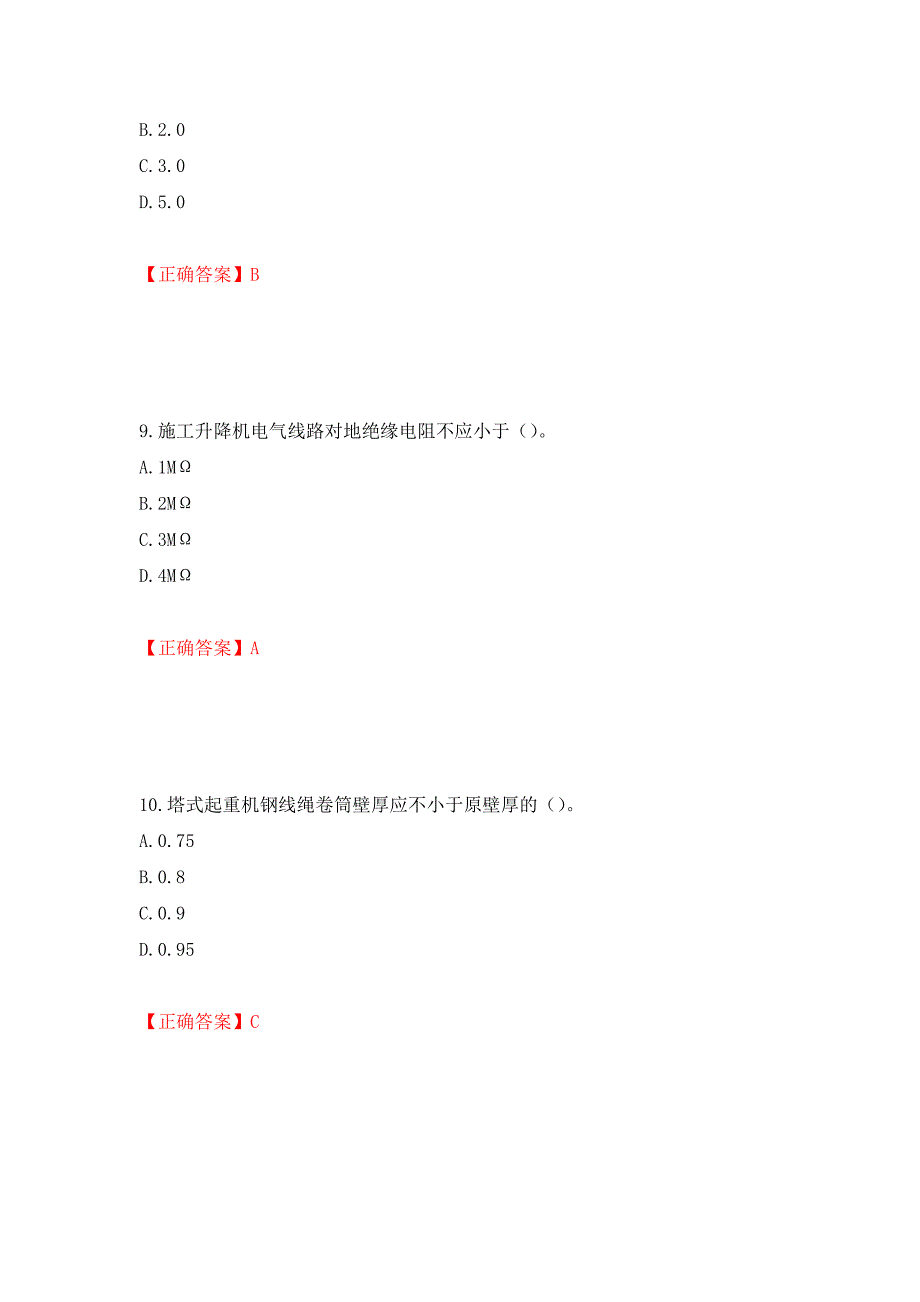 建筑起重机械安装拆卸工、维修工模拟训练卷含答案（第23次）_第4页