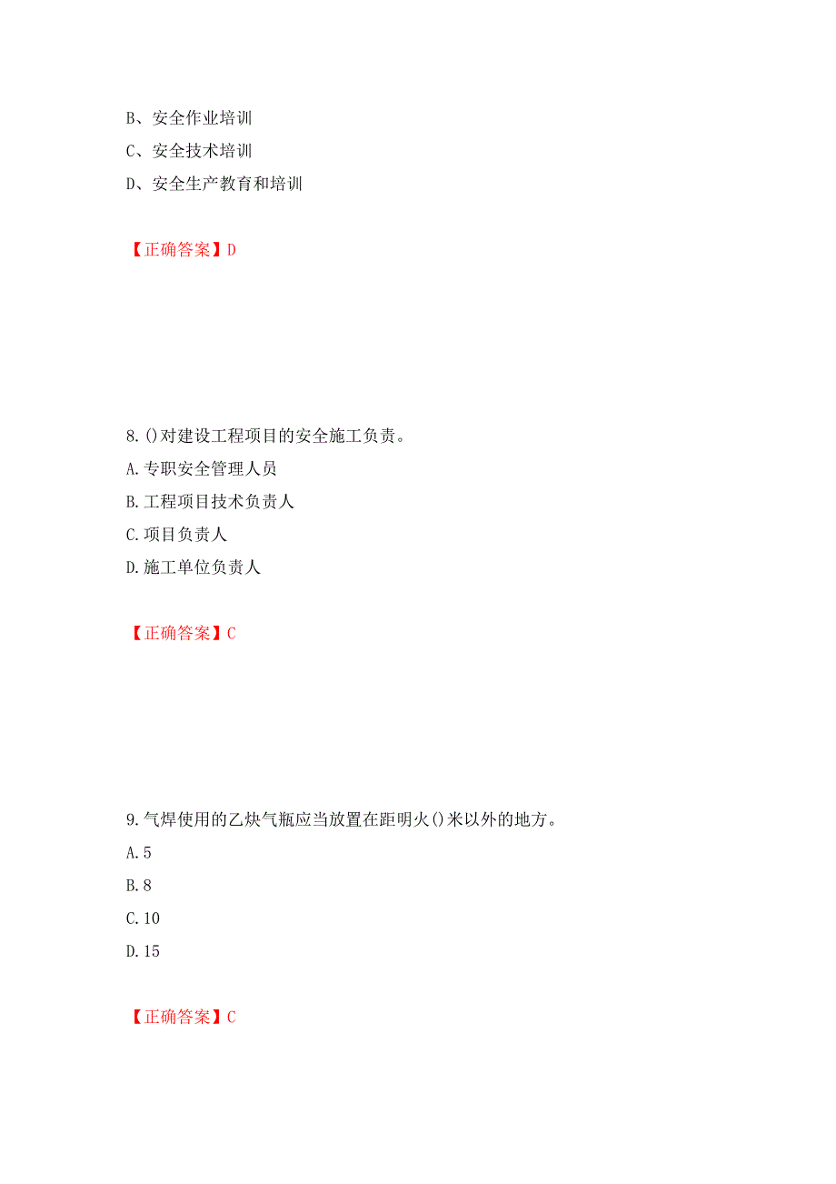 安全员考试专业知识试题模拟训练卷含答案（第97版）_第4页