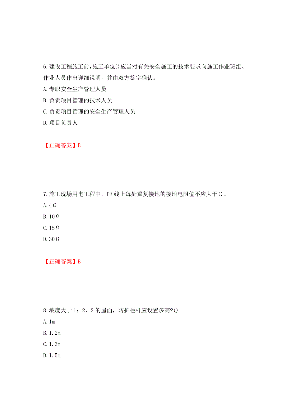 安全员考试专业知识试题模拟训练卷含答案（第54卷）_第3页