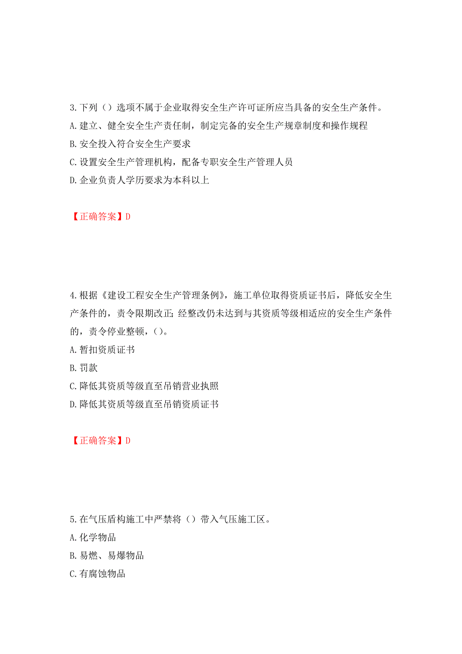 天津市建筑施工企业安管人员ABC类安全生产考试题库模拟训练卷含答案（第58次）_第2页