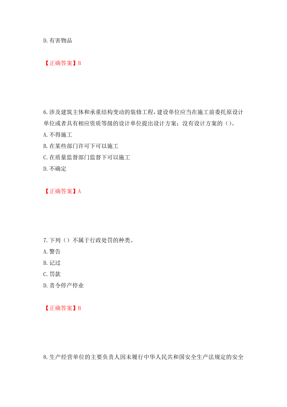 天津市建筑施工企业安管人员ABC类安全生产考试题库模拟训练卷含答案（第58次）_第3页