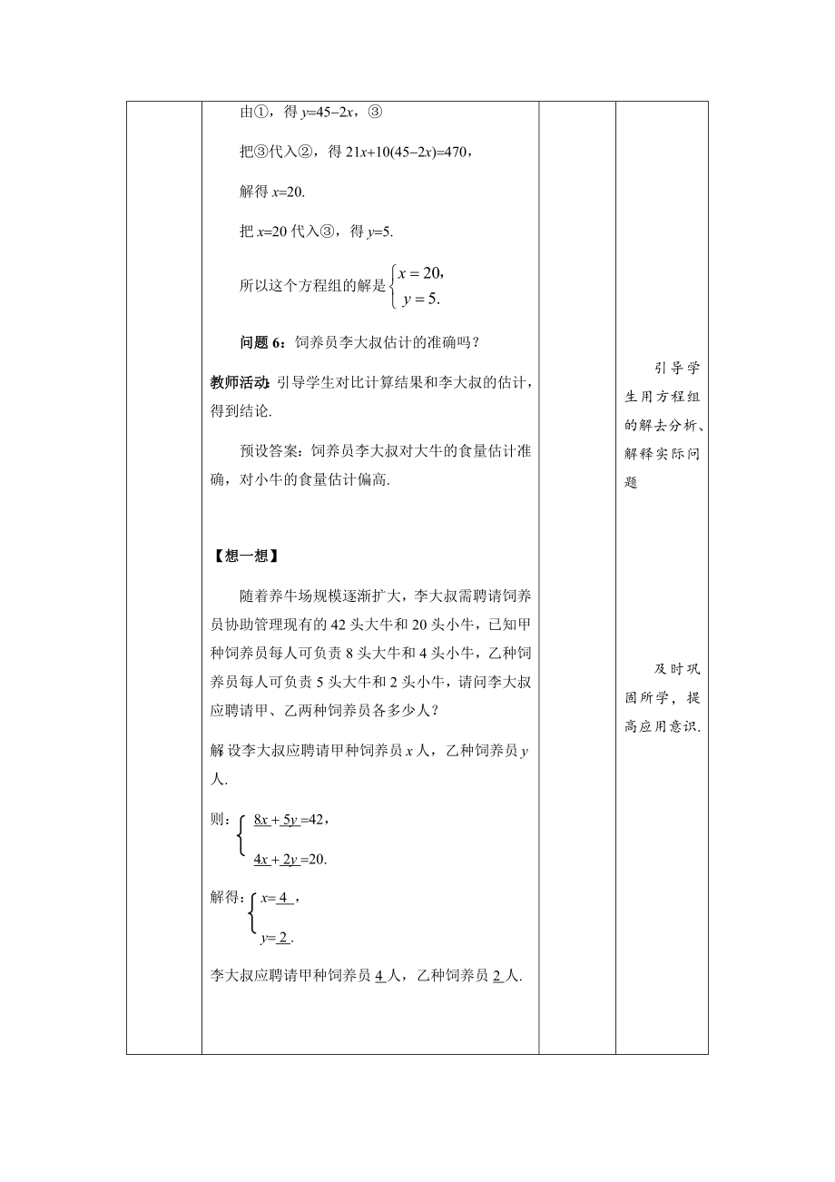 《实际问题与二元一次方程组》第1课时示范课教学设计【人教七数下册】_第4页