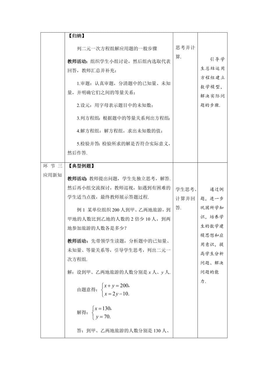 《实际问题与二元一次方程组》第1课时示范课教学设计【人教七数下册】_第5页