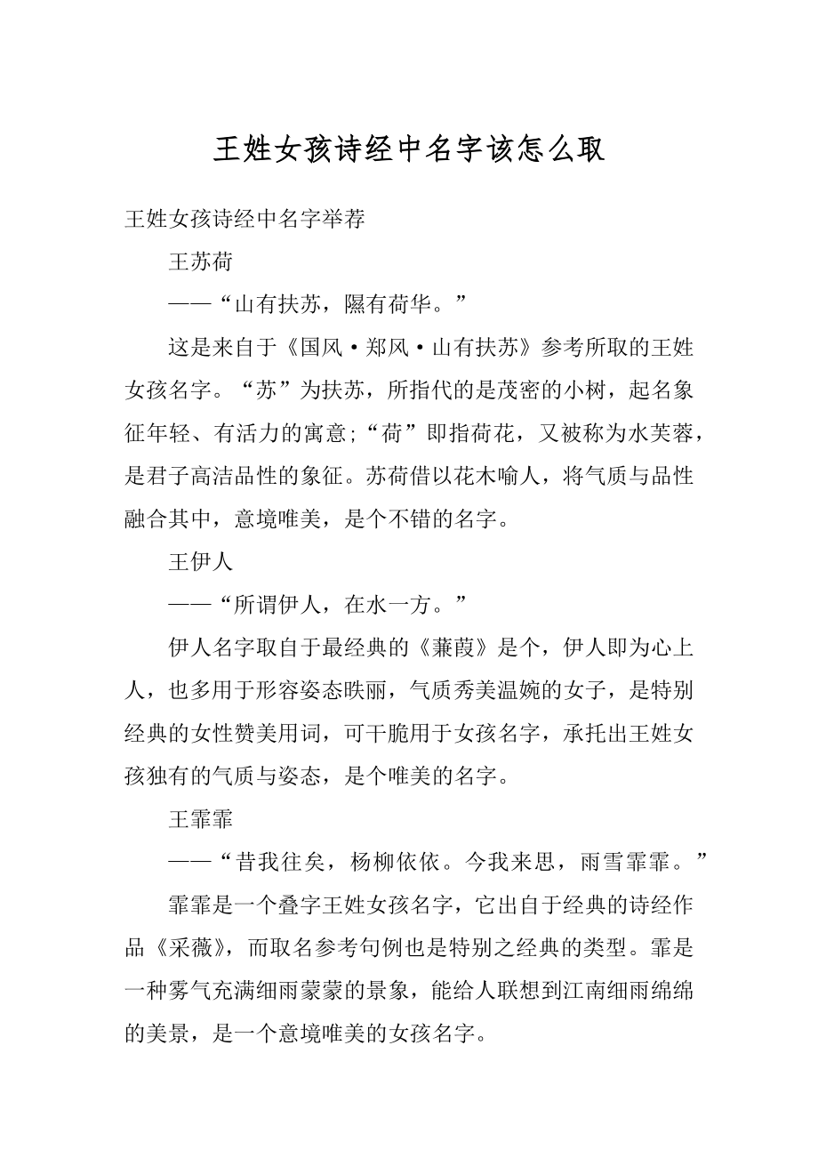 王姓女孩诗经中名字该怎么取_第1页