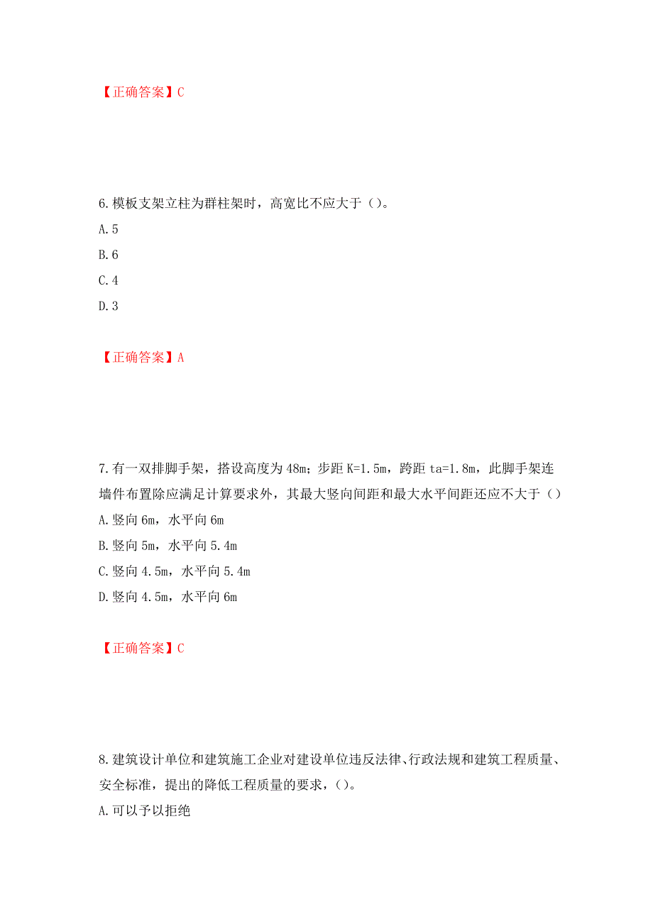 天津市建筑施工企业安管人员ABC类安全生产考试题库【不全】模拟训练卷含答案（第96卷）_第3页