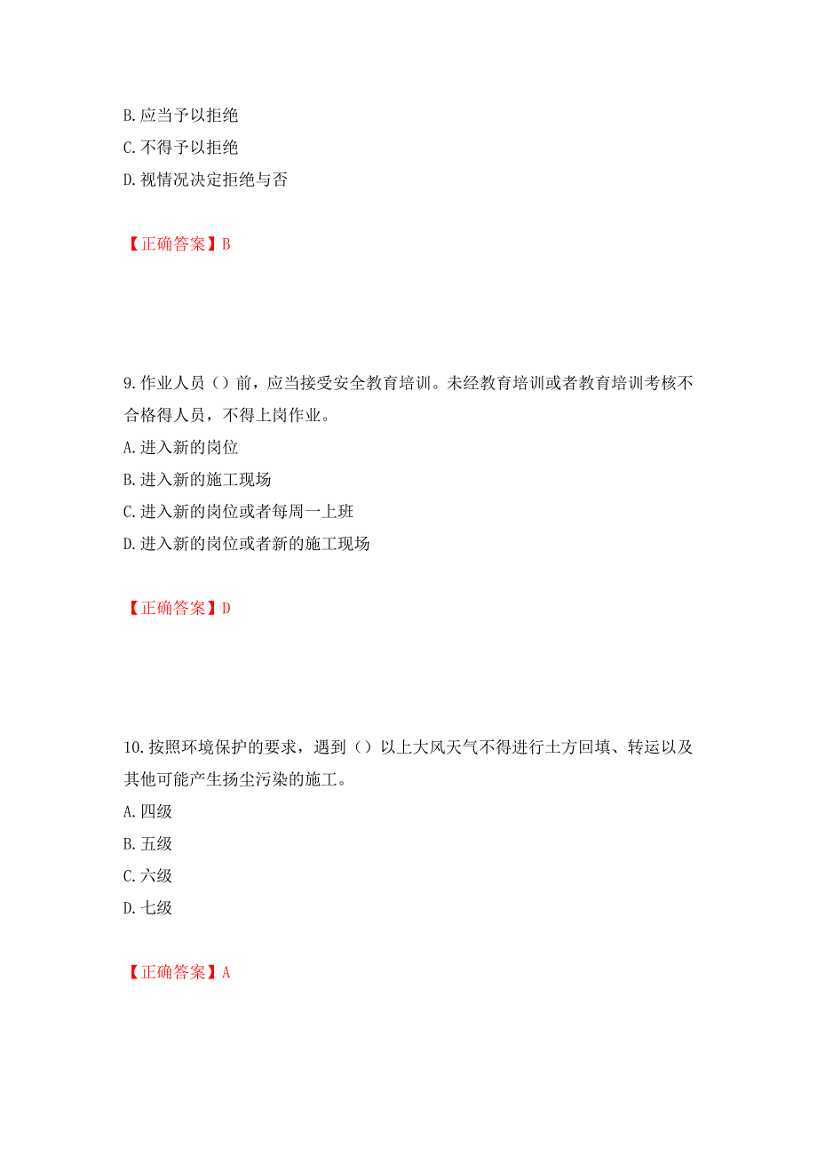 天津市建筑施工企业安管人员ABC类安全生产考试题库【不全】模拟训练卷含答案（第96卷）_第4页