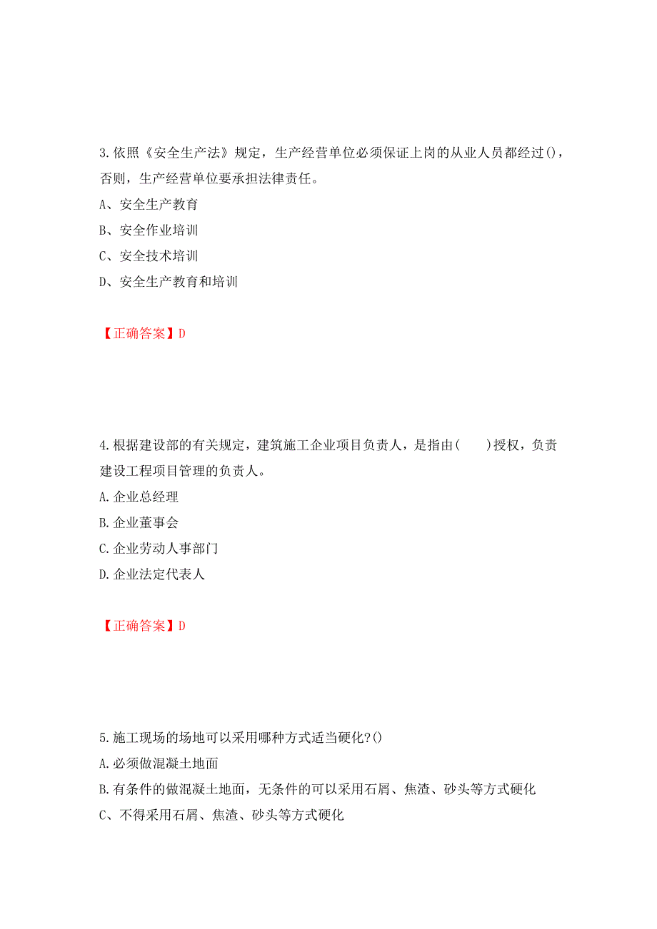 安全员考试专业知识试题模拟训练卷含答案（第74版）_第2页