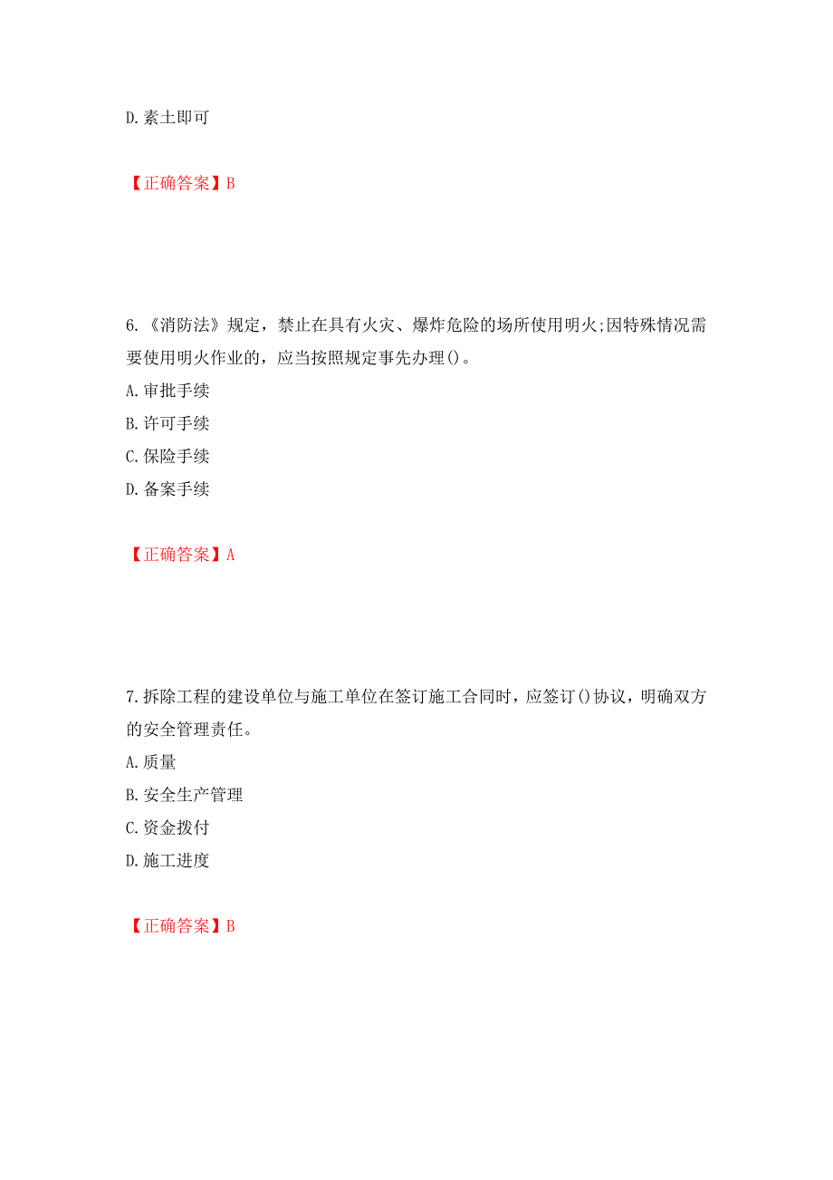 安全员考试专业知识试题模拟训练卷含答案（第74版）_第3页