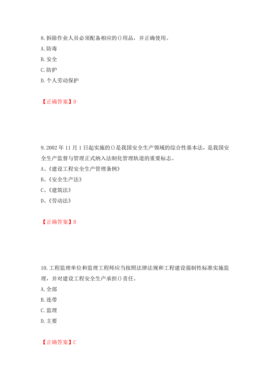 安全员考试专业知识试题模拟训练卷含答案（第74版）_第4页