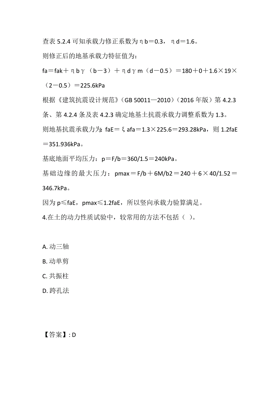 土木工程师（岩土）（二合一）考试2023年模拟题及其答案_第4页