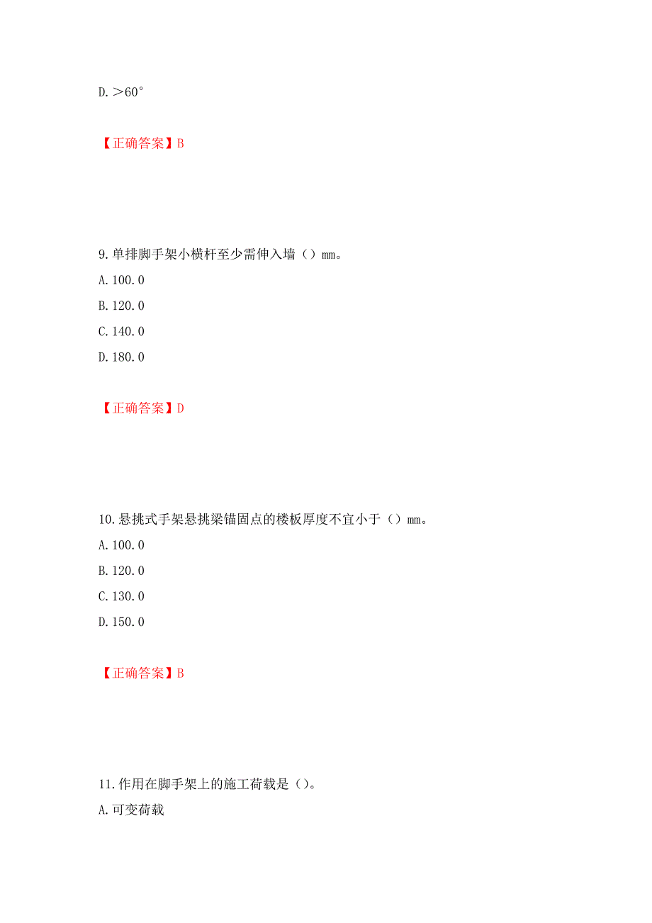 建筑架子工考试题库模拟训练卷含答案（第29卷）_第4页