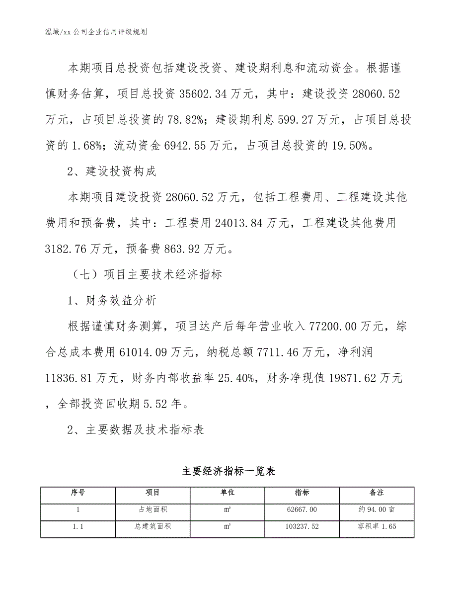 xx公司企业信用管理方案【范文】_第4页