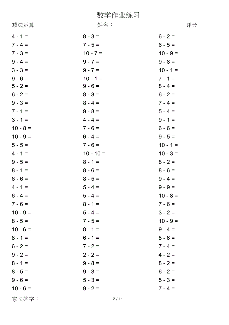 小学数学计算题1000题(计算前10以内减法运算)_第2页
