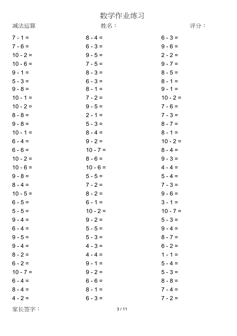 小学数学计算题1000题(计算前10以内减法运算)_第3页