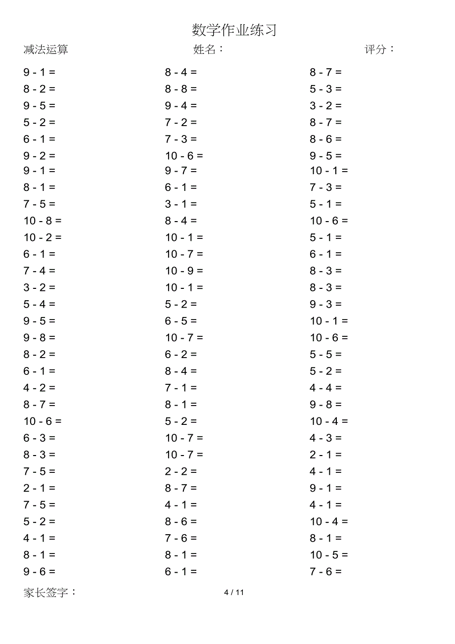 小学数学计算题1000题(计算前10以内减法运算)_第4页