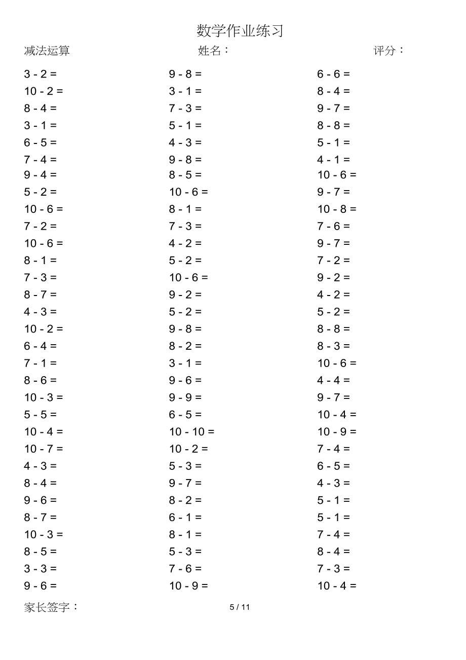 小学数学计算题1000题(计算前10以内减法运算)_第5页