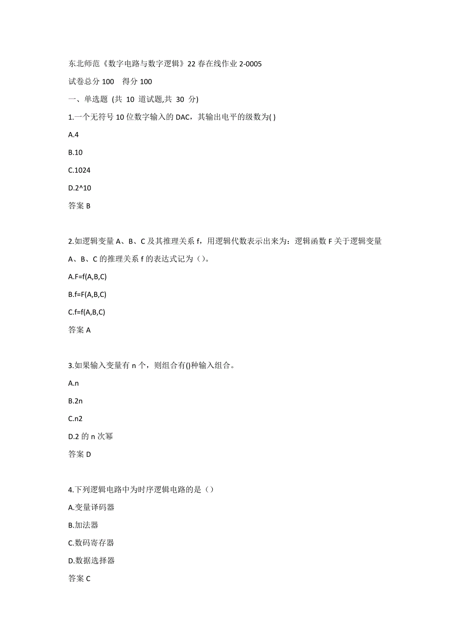 东北师范《数字电路与数字逻辑》22春在线作业2-0005_第1页