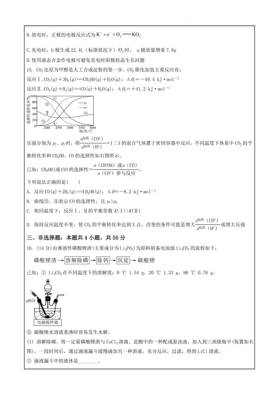 2022届湖南省澧县第一中学高三下学期第三次模拟预测考试化学Word版_第5页