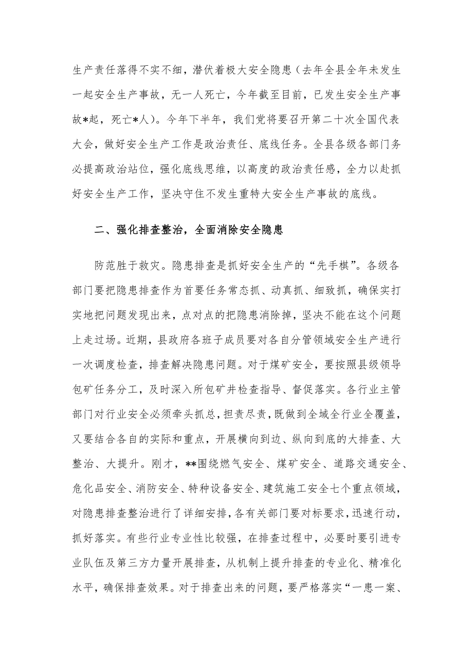 县长在2022年全县安全生产工作会议上的讲话_第2页