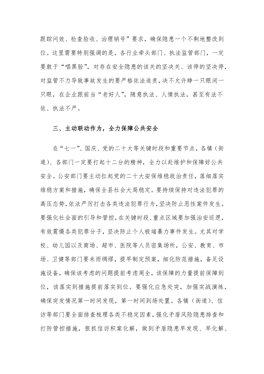 县长在2022年全县安全生产工作会议上的讲话_第3页