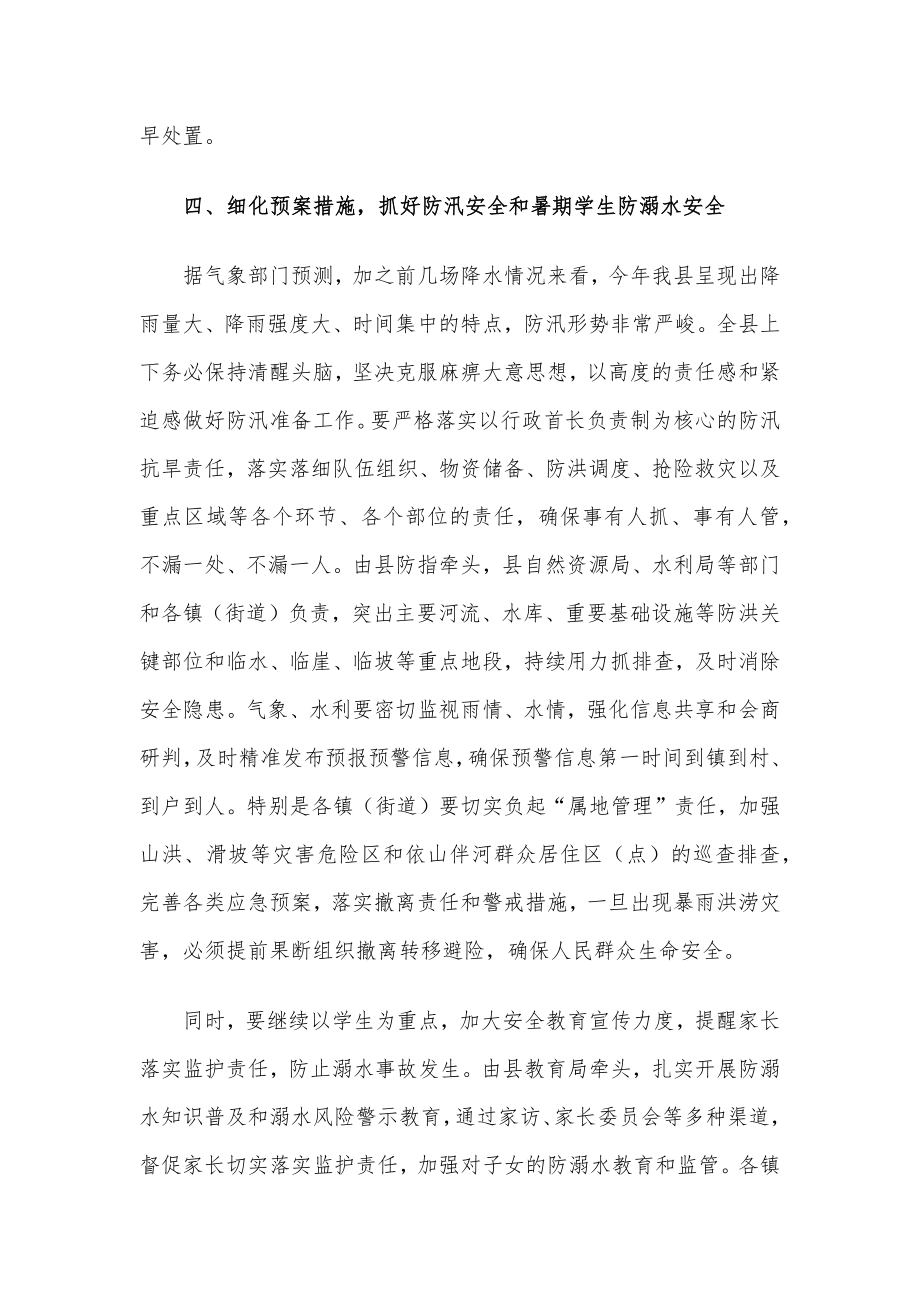 县长在2022年全县安全生产工作会议上的讲话_第4页