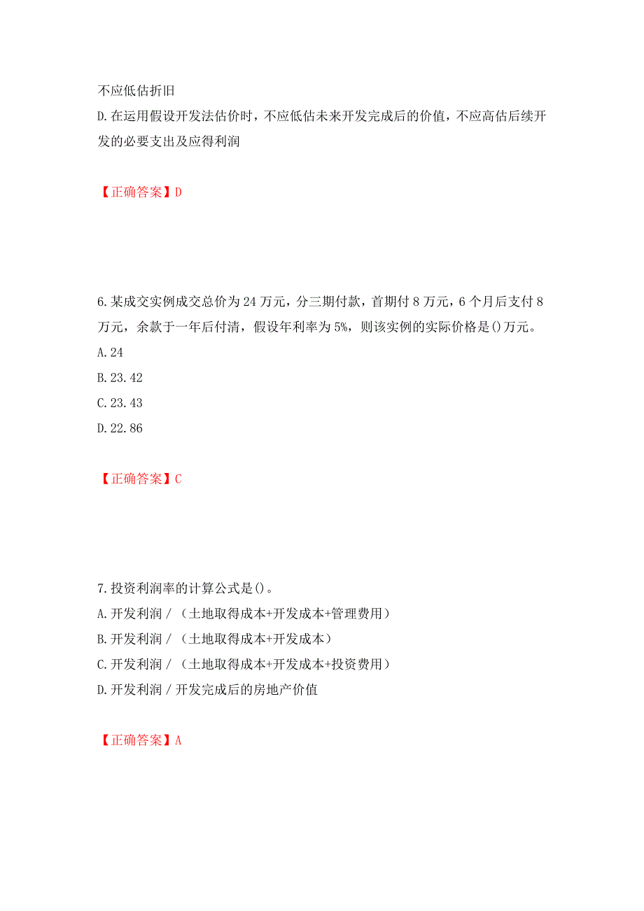 房地产估价师《房地产估价理论与方法》考试题模拟训练卷含答案（第57次）_第3页