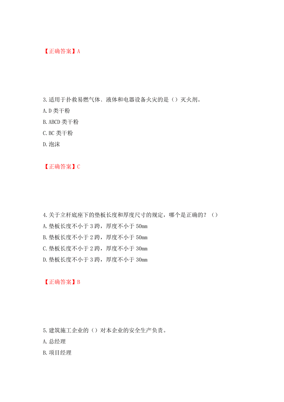 天津市建筑施工企业安管人员ABC类安全生产考试题库【不全】模拟训练卷含答案（第90版）_第2页