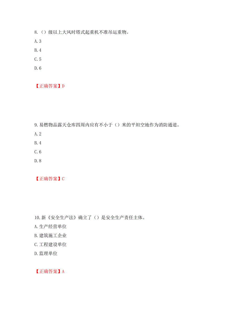 天津市建筑施工企业安管人员ABC类安全生产考试题库【不全】模拟训练卷含答案（第90版）_第4页