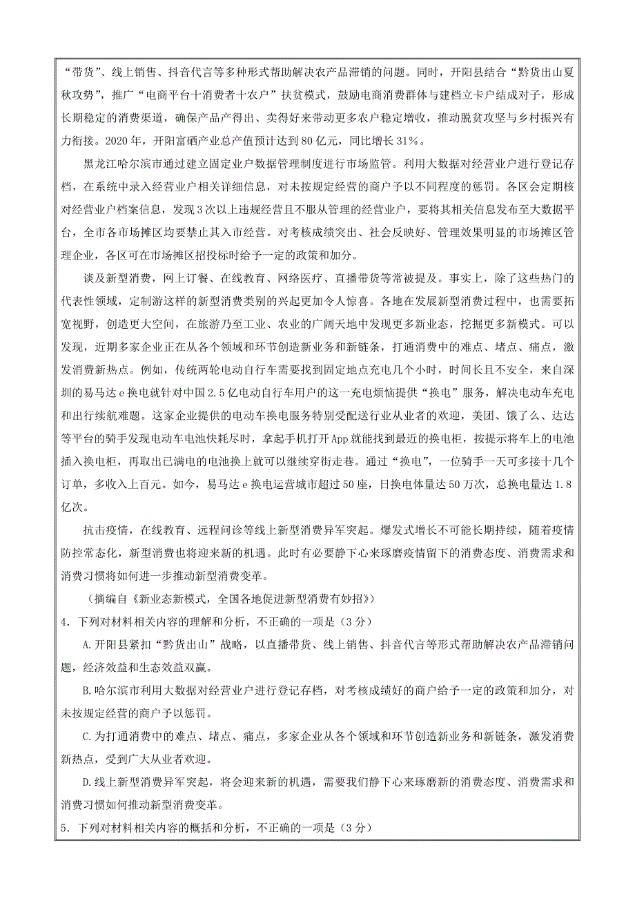 2022届陕西省西安市阎良区高陵区蓝田县等六区县高三下学期联考（三）语文Word版_第3页