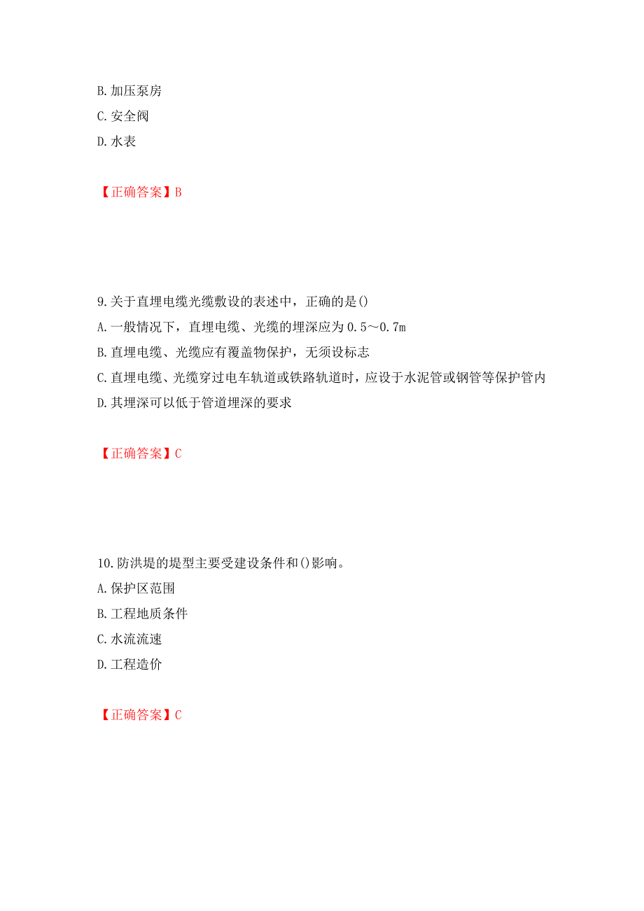 城乡规划师相关知识考试试题模拟训练卷含答案72_第4页