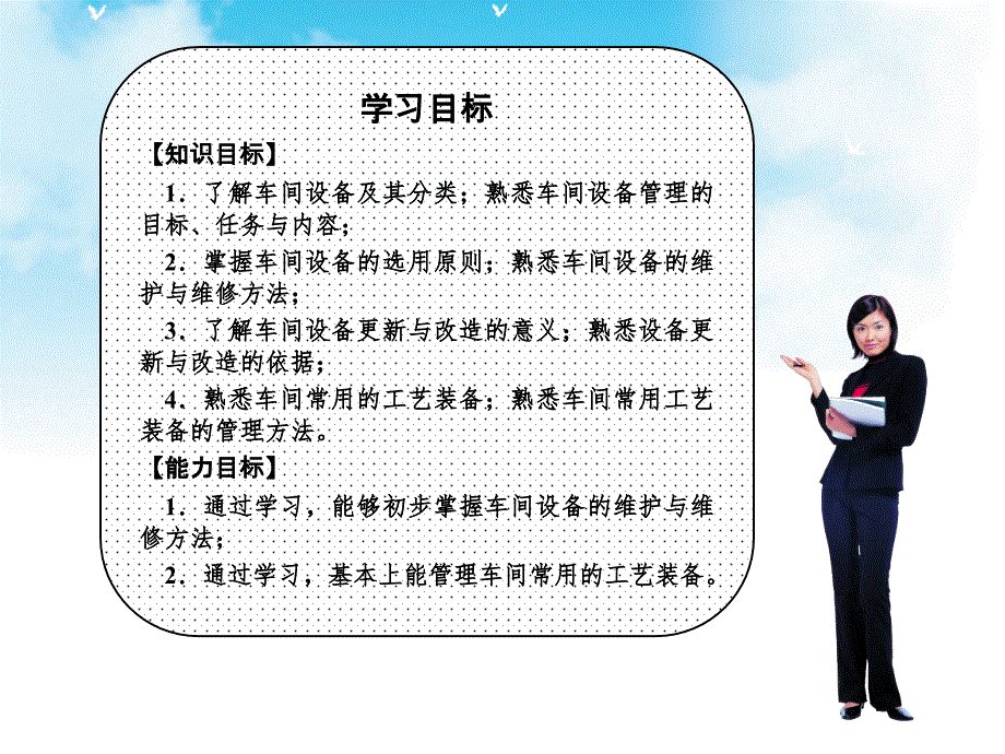 《现代企业车间管理》教学课件—06现代企业车间设备及工艺装备的管理_第2页