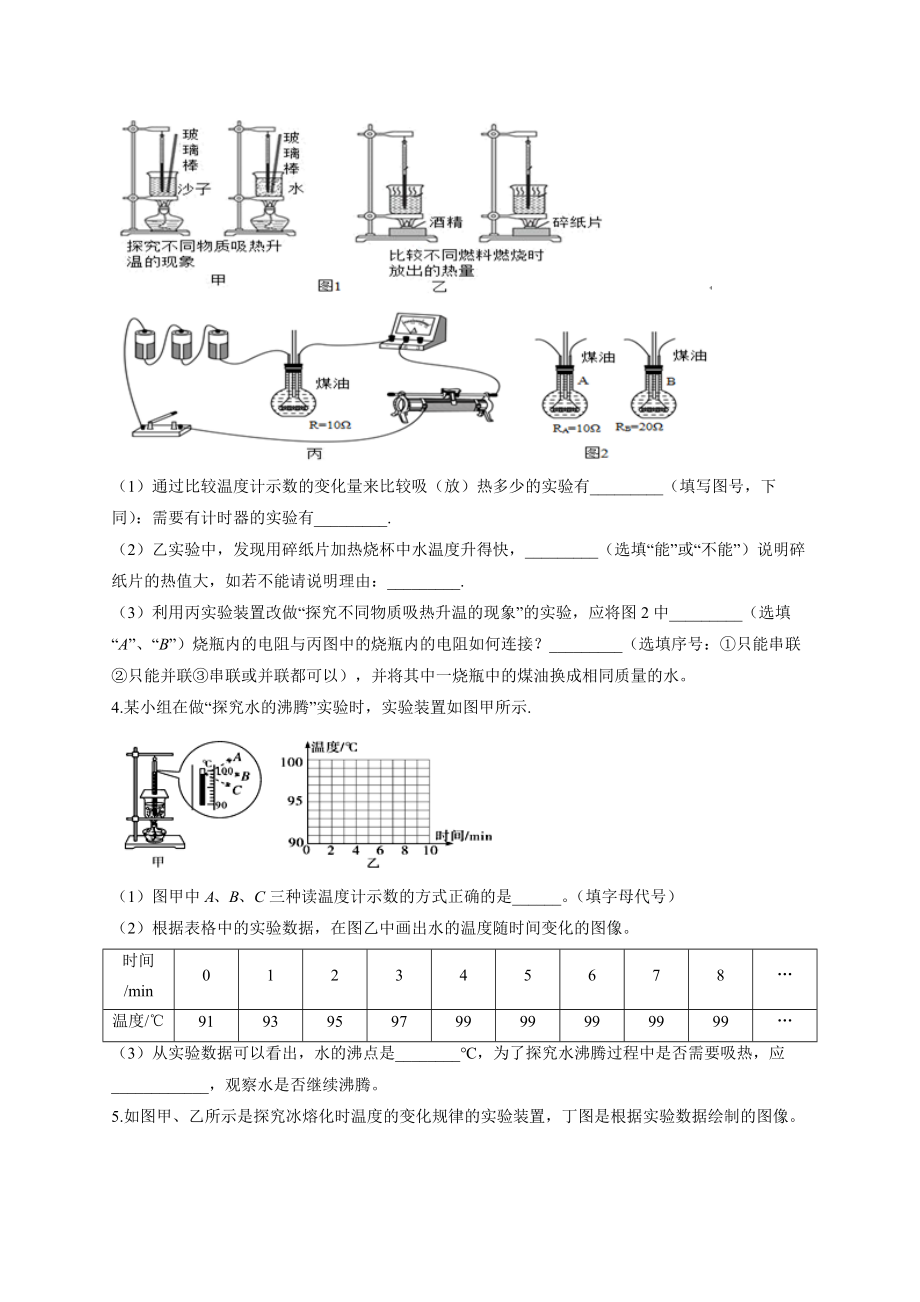 2022届中考物理实验冲刺练 热学实验_第2页