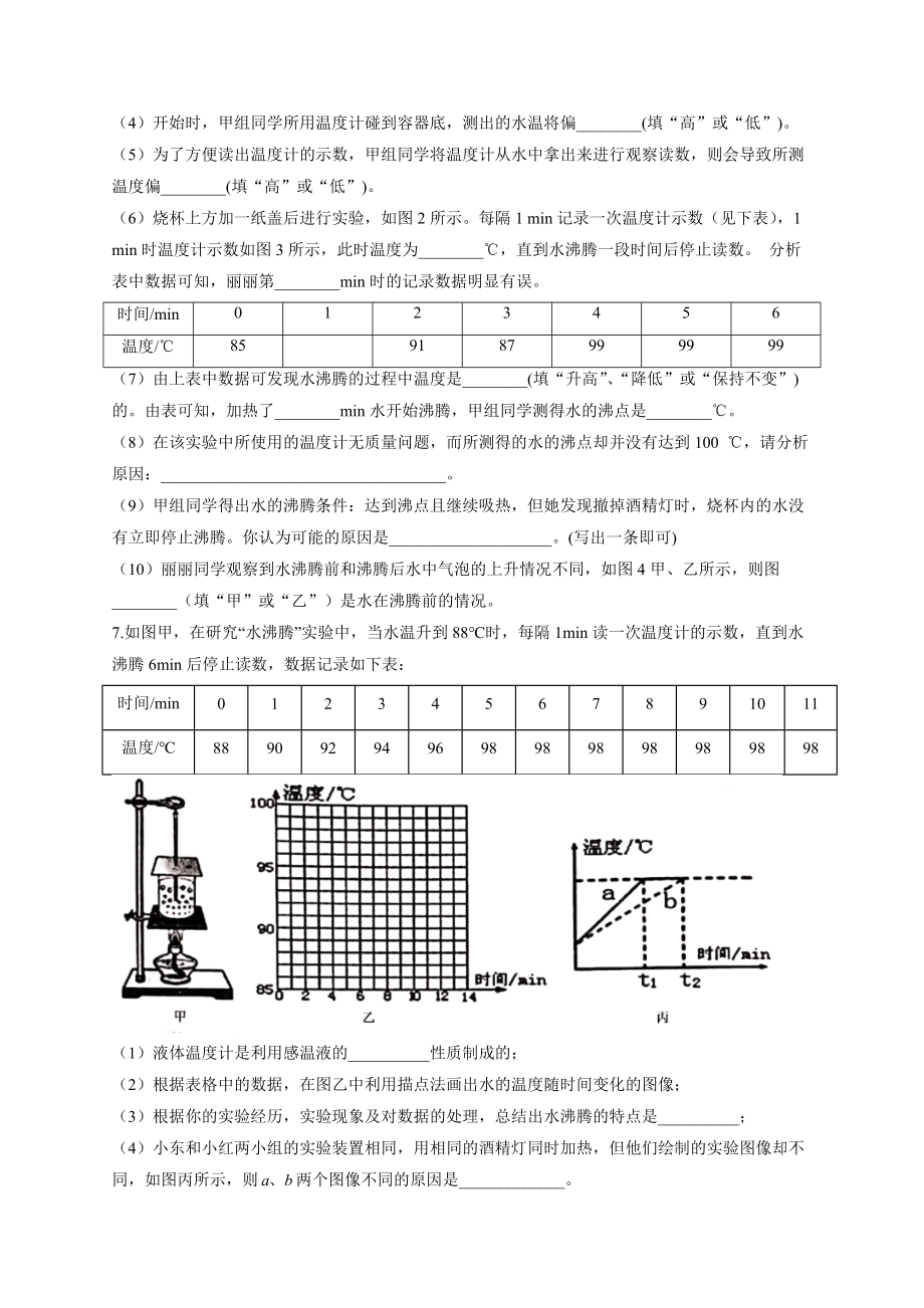 2022届中考物理实验冲刺练 热学实验_第4页