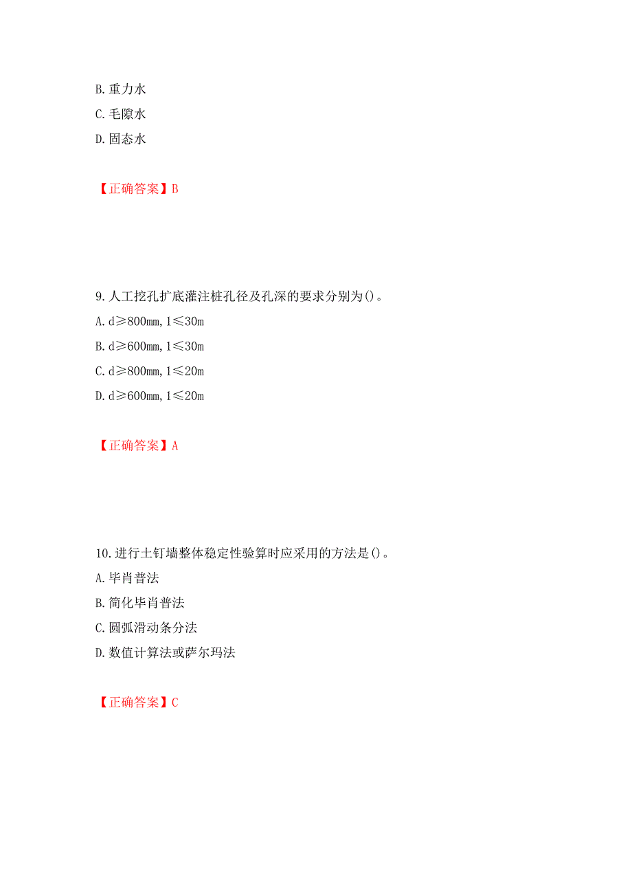 岩土工程师专业知识考试试题模拟训练卷含答案（第45版）_第4页