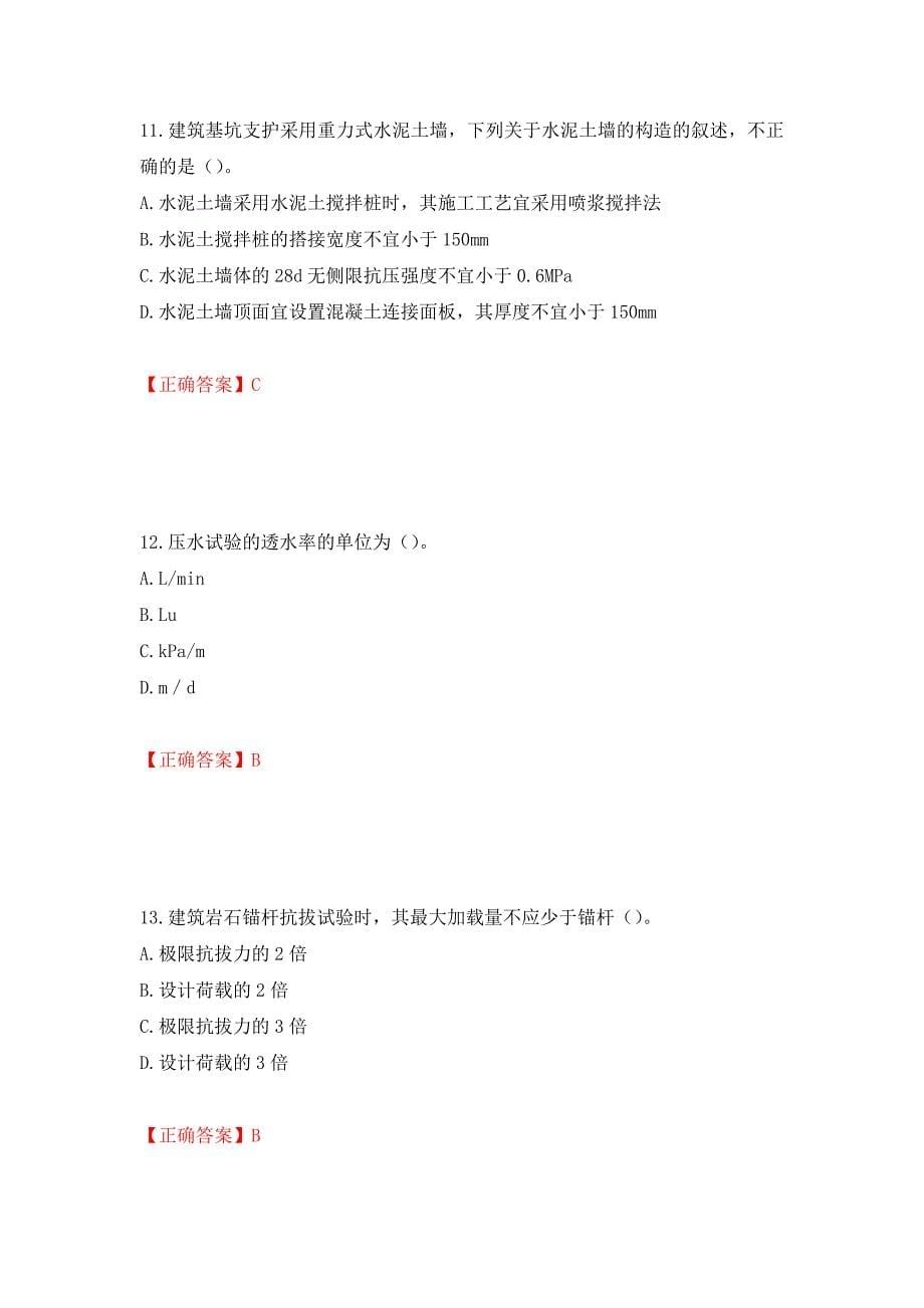 岩土工程师专业知识考试试题模拟训练卷含答案（第45版）_第5页