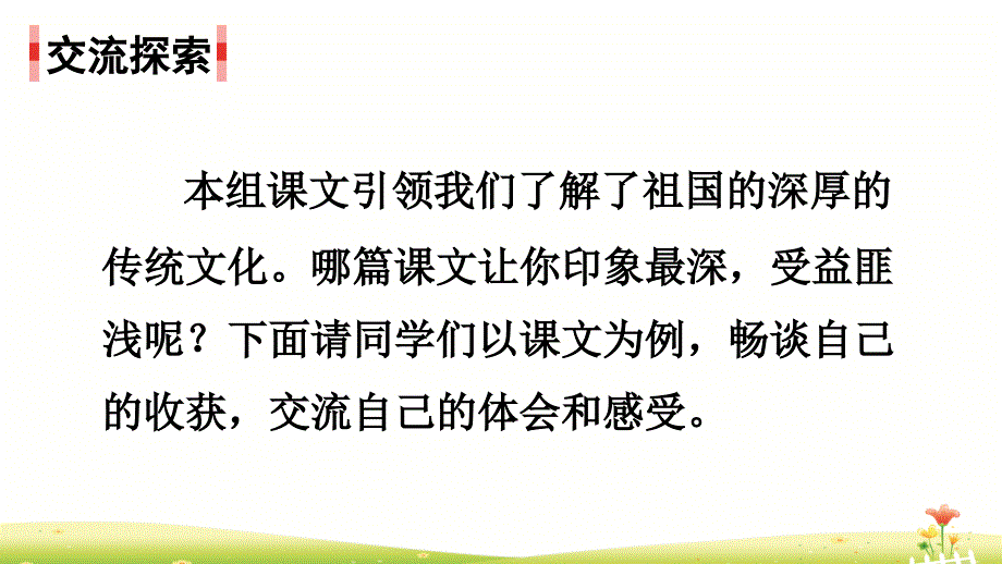 部编版小学三年级语文下册《语文园地三》教学课件_第2页