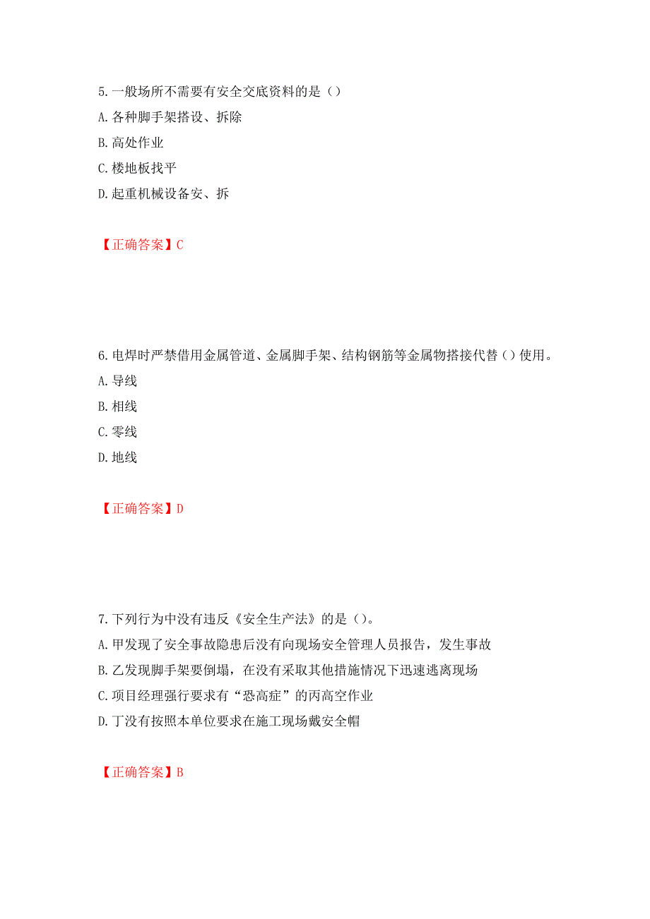 天津市建筑施工企业安管人员ABC类安全生产考试题库【不全】模拟训练卷含答案9_第3页