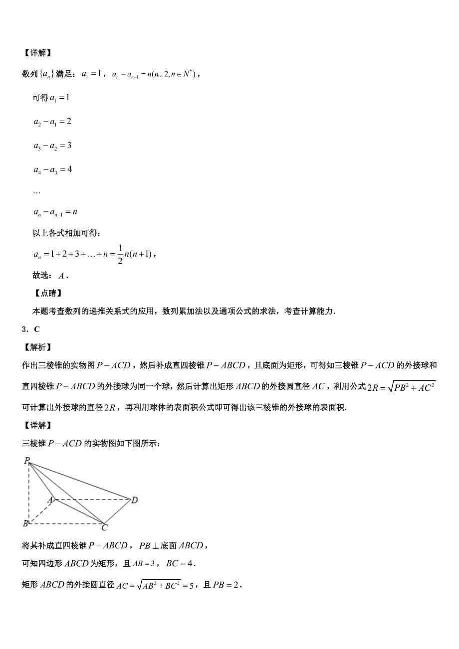 2021-2022学年三明市高三下第一次测试数学试题含解析_第5页