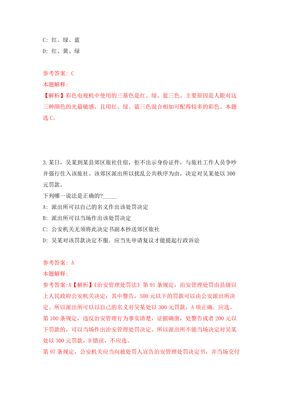 烟台市福山区教育系统招聘100名高层次紧缺人才押题卷（第7卷）_第2页