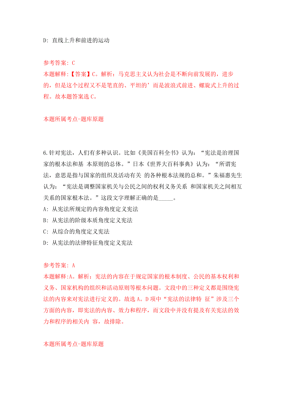 烟台市福山区教育系统招聘100名高层次紧缺人才押题卷（第7卷）_第4页