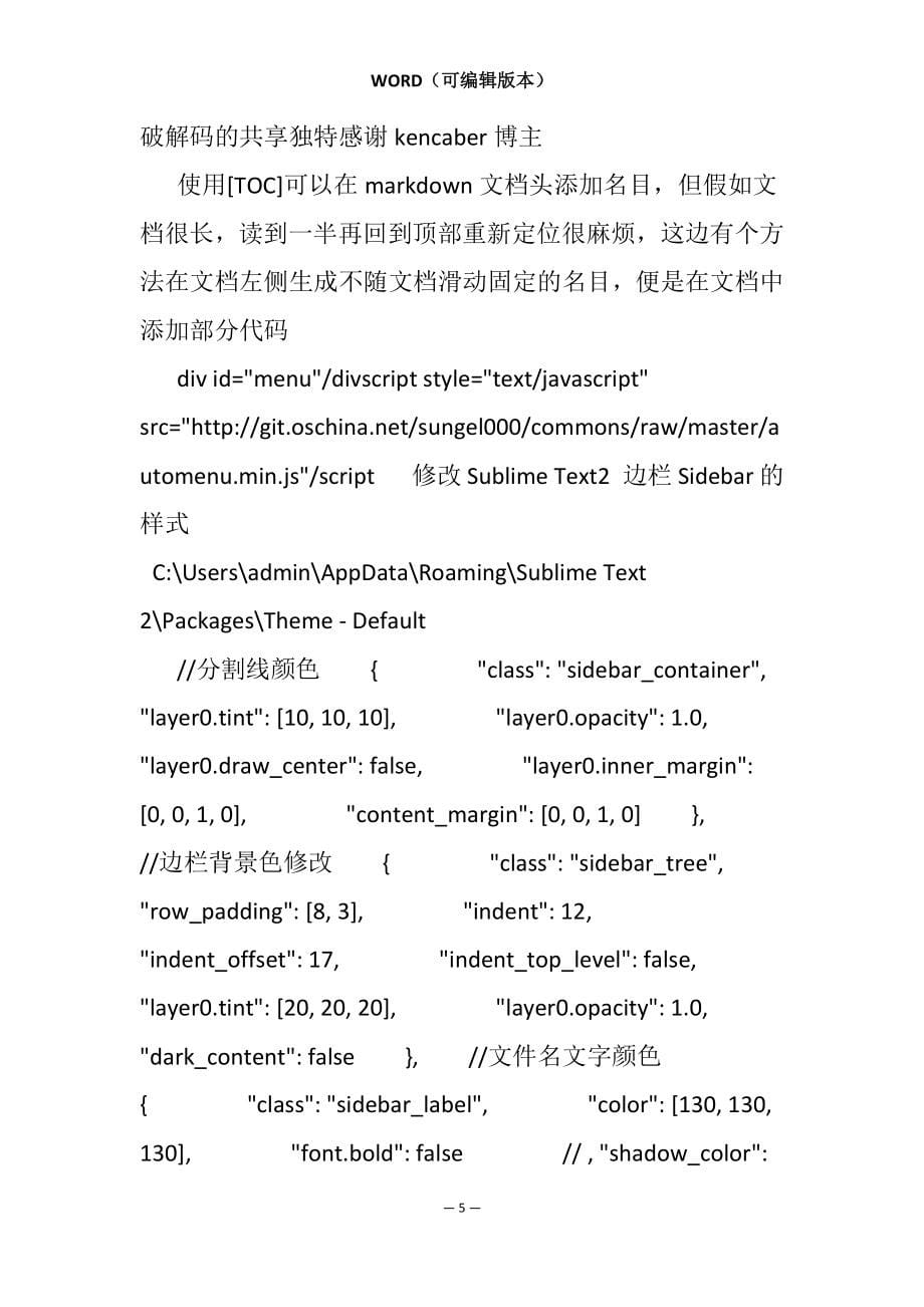 Sublime Text配置集锦_第5页