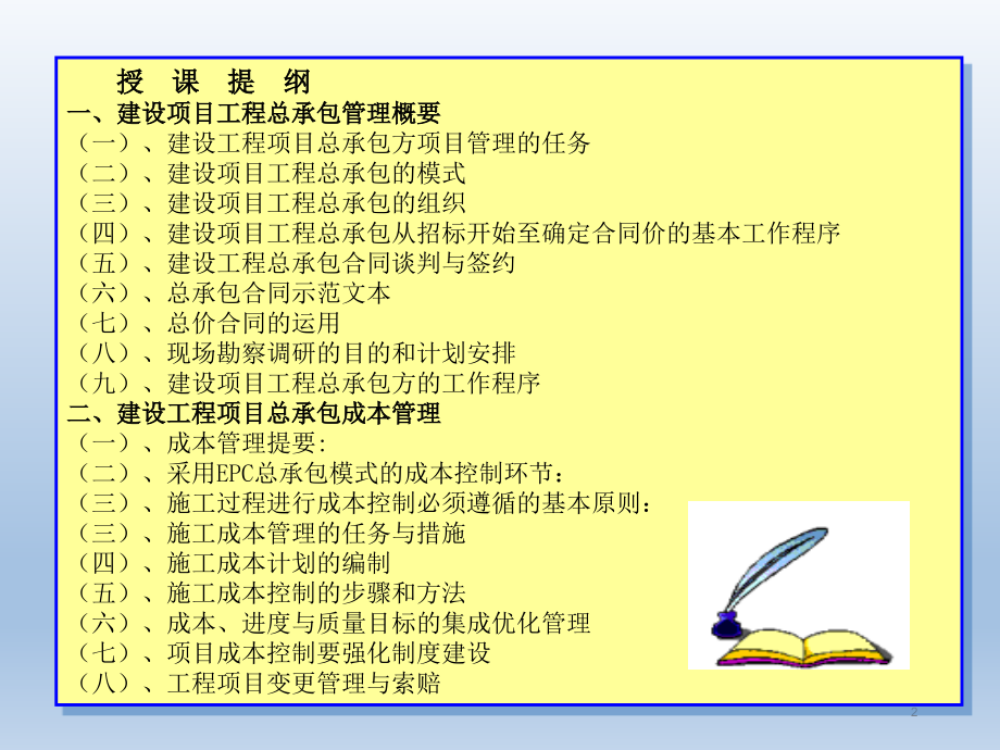 建设项目工程总承包管理及合同示范文本解读课件_第2页